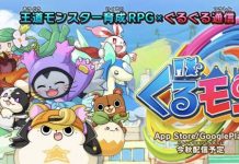 Gurumon – Pre-registration