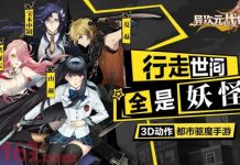 异次元战姬 – Open Beta