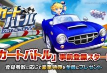Kart Battle – Pre-registration