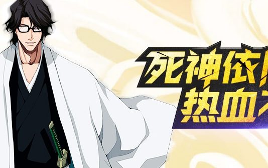 Bleach: Soul Rend – No Wipe Beta