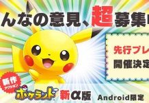 Pokeland – Android Alpha Test Begins Tomorrow