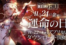 Destiny Child – JP Launch Date Confirmed