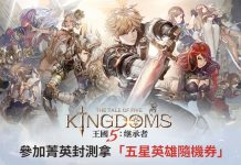 The Tale of Five Kingdom – Traditional Chinese Launch