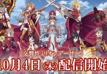 Kou Kyou Sei Million Arthur – Launch Date Announce