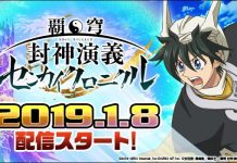 Hakyuu Houshin Engi – Mobile Game Live