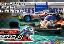 Mini 4WD Hyper Dash Grand Prix – Japan Launch