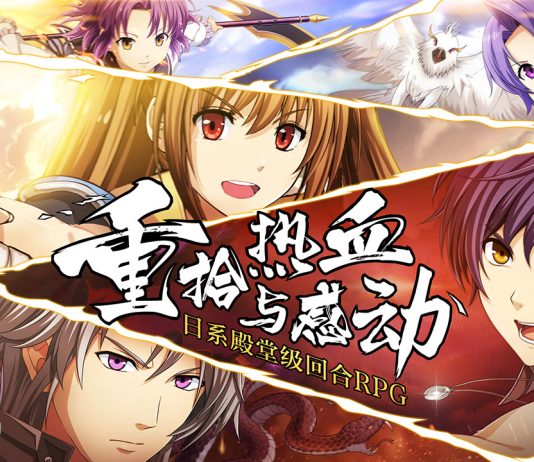 Trails In The Sky – Android Version Available on 17 September