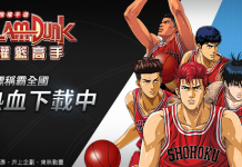 灌籃高手 Slam Dunk – Traditional Chinese Version Launch