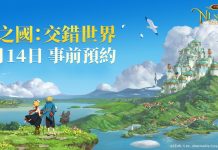 Ni No Kuni: Cross Worlds – Pre-registration For Japan, Korea, Taiwan, Hong Kong and Macau