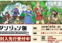 Tasteful Teasers and Ticket Launch For The Dungeon Meshi Delicious In Concert, 2025. Feature image for our Delicious in Concert news piece showing the main cast of Dungeon Meshi holding instruments and looking towards the viewer with a smile. Beneath is a cutoff point with japanese lettering detailing the concert