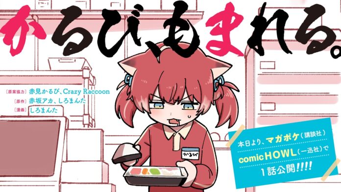 featured image for our news on Aka Akasaka new manga series. It shows a girl with cat-ears, two ponytails. Her hair is red, she's wearing a red uniform and holidng a bento box and onigiri.