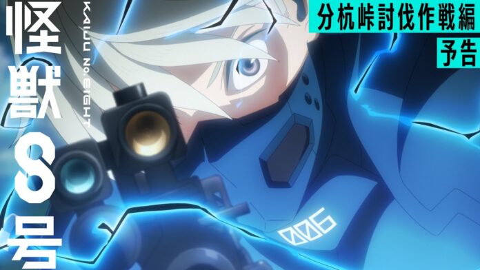 featured image for our news on Kaiju No. 8 season 2 new trailer. It shows a screengrab from the new trailer.