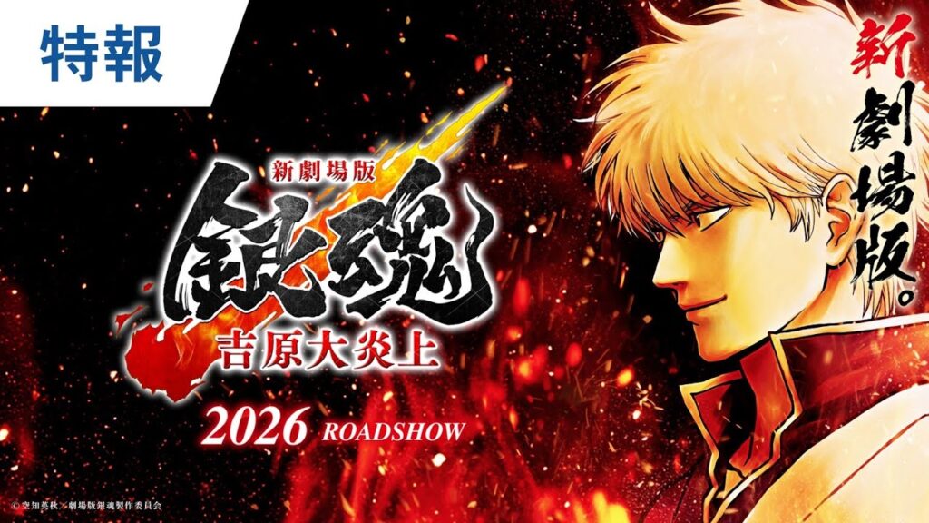 1633010786386596428allemyanimelist Pc3a5 Twitter New Gintama Anime Announced As A Filmhtml