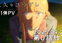 Towa no Yugure (Dusk Beyond the End of the World) Anime Drops Its First Full Trailer Ahead of Release featured image for our news on Towa no Yugure new trailer. It shows a character close-up with her eyes popping up in disbelief.