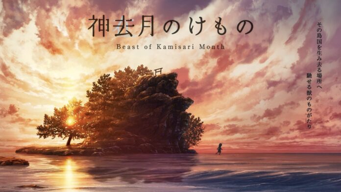 featured image for our news on Beast of Kamisari Month pilot film. It shows Awaji’s Onokoro Island, depicted with a serene yet mysterious atmosphere.