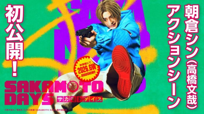 featured image for our news on Sakamoto Days live-action teaser. It features the protagonist wearing a blue hoodie, shoes with red soles and pointing a gun at the viewers.
