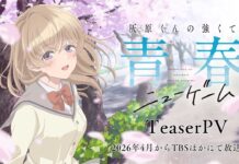 Haibara’s Teenage New Game+ Drops New Trailer, Set to Premiere in April 2026 featured image for our news on Haibara’s Teenage New Game+. It shows the protagonist in the latest teaser visual.