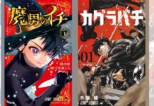 Ichi the Witch and Kagurabachi Are Starting a Joint Campaign from Next Week! featured image for our news on Ichi the Witch and Kagurabachi. It shows two promotional visuals from the two series.
