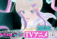 Needy Streamer Overload Is Getting an Anime, Unveils New Site, Trailer and Staff Details featured image for our news on Needy Streamer Overload. It shows the protagonist, a girl with blue eyes and pink-purple pigtails.