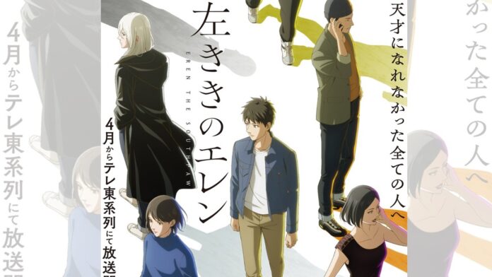 featured image for our news on Eren the Southpaw. It shows six characters from the upcoming show.