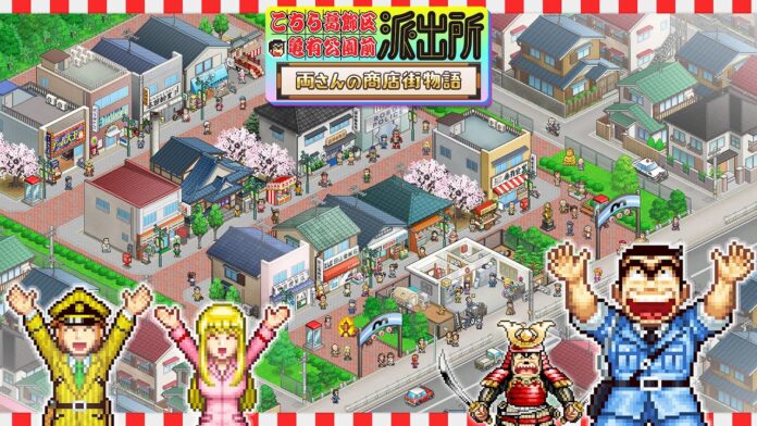 featured image for our news on KochiKame: Ryo-san’s Billion-yen Beat. It shows a locality from the series and the main characters, their hands up in the air with joy.