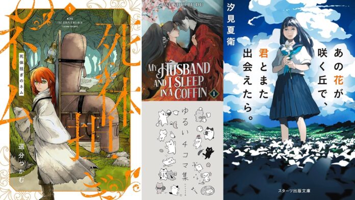 featured image for our news on Seven Seas new manga. It shows the teaser visuals for four upcoming Seven Seas mangas.
