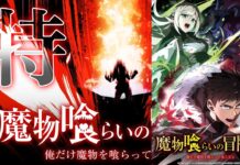 Monster Eater Is Getting a TV Anime Adaptation, Airing Next Quarter in Japan! featured image for our news on Monster Eater. It shows the newly released teaser visual featuring the two main characters.