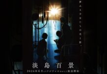 Scenes from Awajima Drops New Trailer Ahead of Its April 2026 Release featured image for our news on Scenes from Awajima trailer. It shows the new teaser visual that shows a person performing on stage while a few others looking from the backstage.