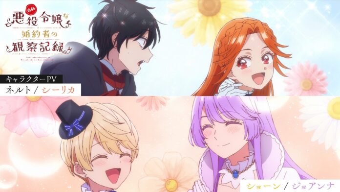 An Observation Log of My Fiancée Who Calls Herself a Villainess featured image for our news on An Observation Log of My Fiancée Who Calls Herself a Villainess. It shows four different characters from the anime.