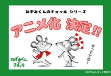 Little Mouse’s Red Vest Drops New Details on Release Date, Main Cast and Staff featured image for our news on Little Mouse’s Red Vest. It shows two mice singing and dancing.
