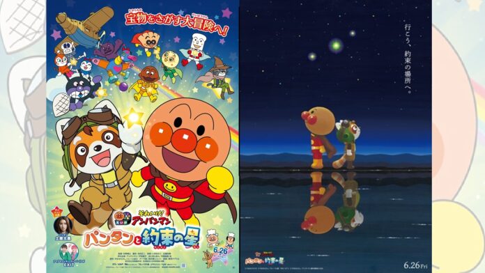 Soreike! Anpanman Pantan to Yakusoku no Hoshi featured image for our news on Soreike! Anpanman Pantan to Yakusoku no Hoshi. It shows two images of Anpanman and Pantan.