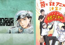 Ayaka Katayama’s Sci-Fi Action Manga Fungus and Iron Is Getting a TV Anime Soon! featured image for our news on Fungus and Iron anime. It shows the new teaser visual for the series with four male characters holding a red banner.