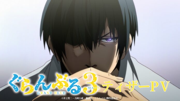 Grand Blue Dreaming Season 3 PV featured image for our news on Grand Blue Dreaming Season 3 PV. It shows a close-up of Iori Kitahara.