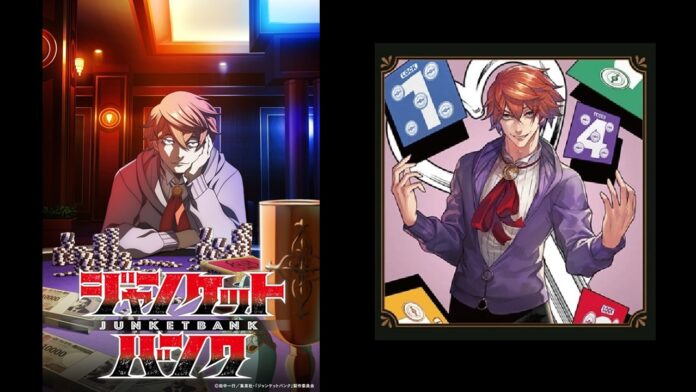 Junket Bank television anime adaptation featured image for our news on Junket Bank television anime adaptation. It shows the show's protagonist Akira Shinkeitsu in two different pictures.