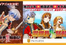 Multi-Mind Mayhem Announces TV Anime Adaptation with New Teaser Visual and Voice Cast featured image for our news on Multi-Mind Mayhem TV anime. It shows the newly released teaser visual for the anime featuring Bard Cornelius. On the right side, we see more characters from the manga.