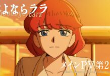 Goodbye, Lara Drops a New Trailer with Opening Theme and Additional Cast featured image for our news on Goodbye, Lara. It shows a close-up of Lara.