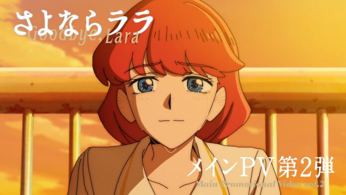 Goodbye, Lara featured image for our news on Goodbye, Lara. It shows a close-up of Lara.