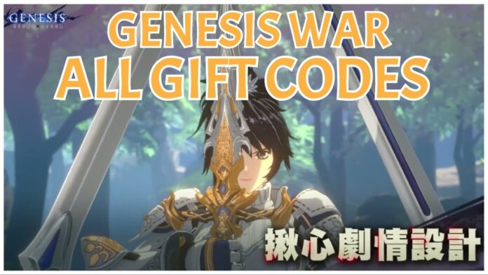 genesis-war-codes Feature image for our genesis war codes guide showing a female knight looking to the viewer with her sword held obscuring half of her face. At the top in orange it reads GENESIS WAR ALL GIFT CODES